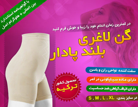 فروش گن لاغری زنانه