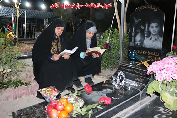 مادر وخواهر شهیددولت آبادی تحویل سال1397 بر مزار شهید دولت آبادی بهشت زهرا(س),تحویل سال باشهدا-شهدای فاتب
