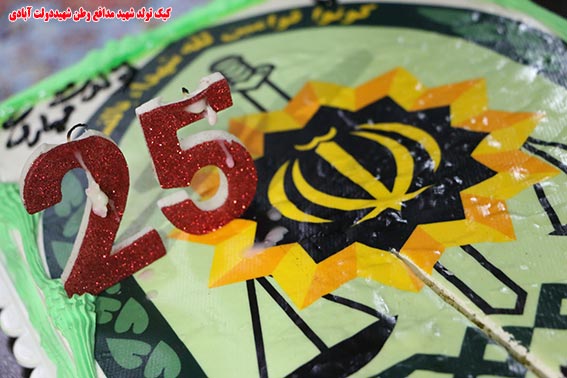 کیک تولد شهید محمدعلی دولت آبادی اسفند96