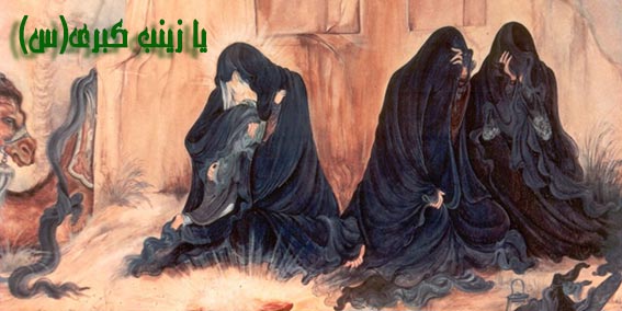 زندگینامه حضرت زينب کبری(س)/خطبه های حضرت زینب,القاب وسیره ی عملی حضرت زینب کبری