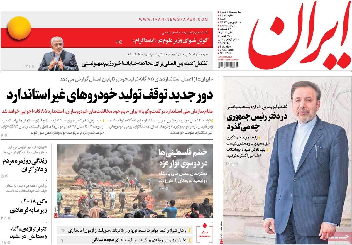 روزنامه های 18ام فروردین
