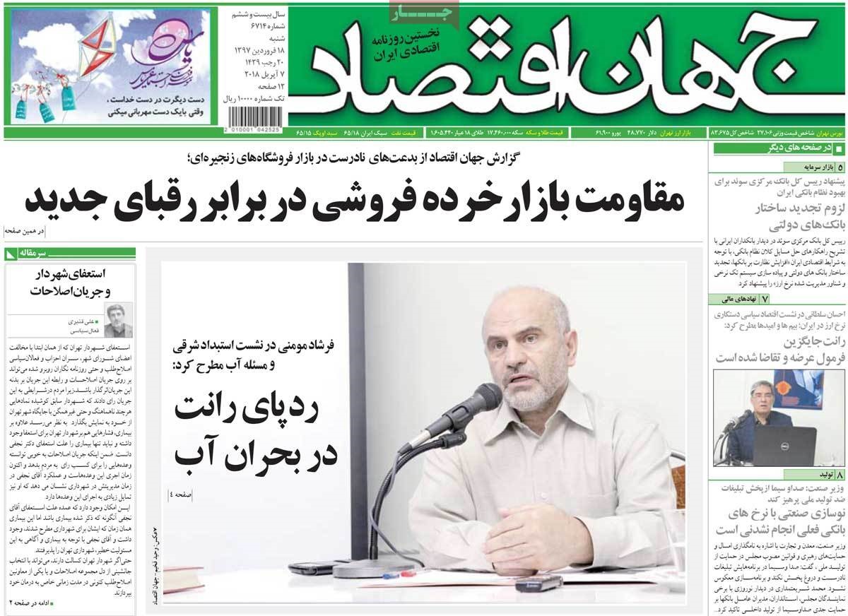 روزنامه های 18ام فروردین