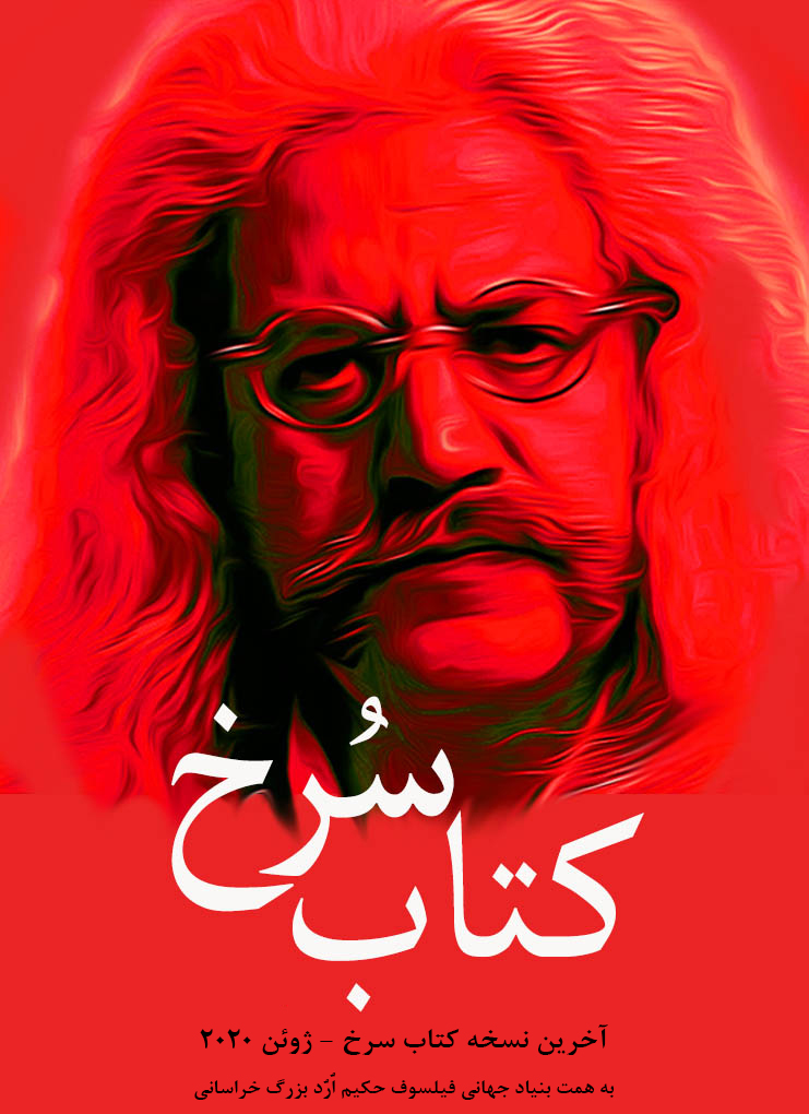 کتاب سرخ - مجموعه سخنان حکیم ارد بزرگ