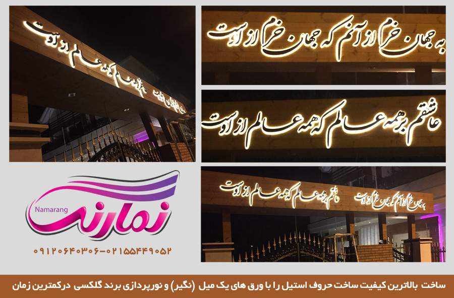 حروف استیل حروف استیل