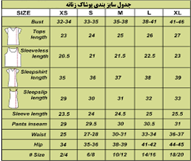 سایز بندی پوشاک زنانه
