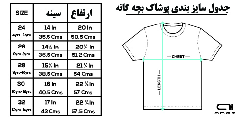 سایز پوشاک بچه گانه