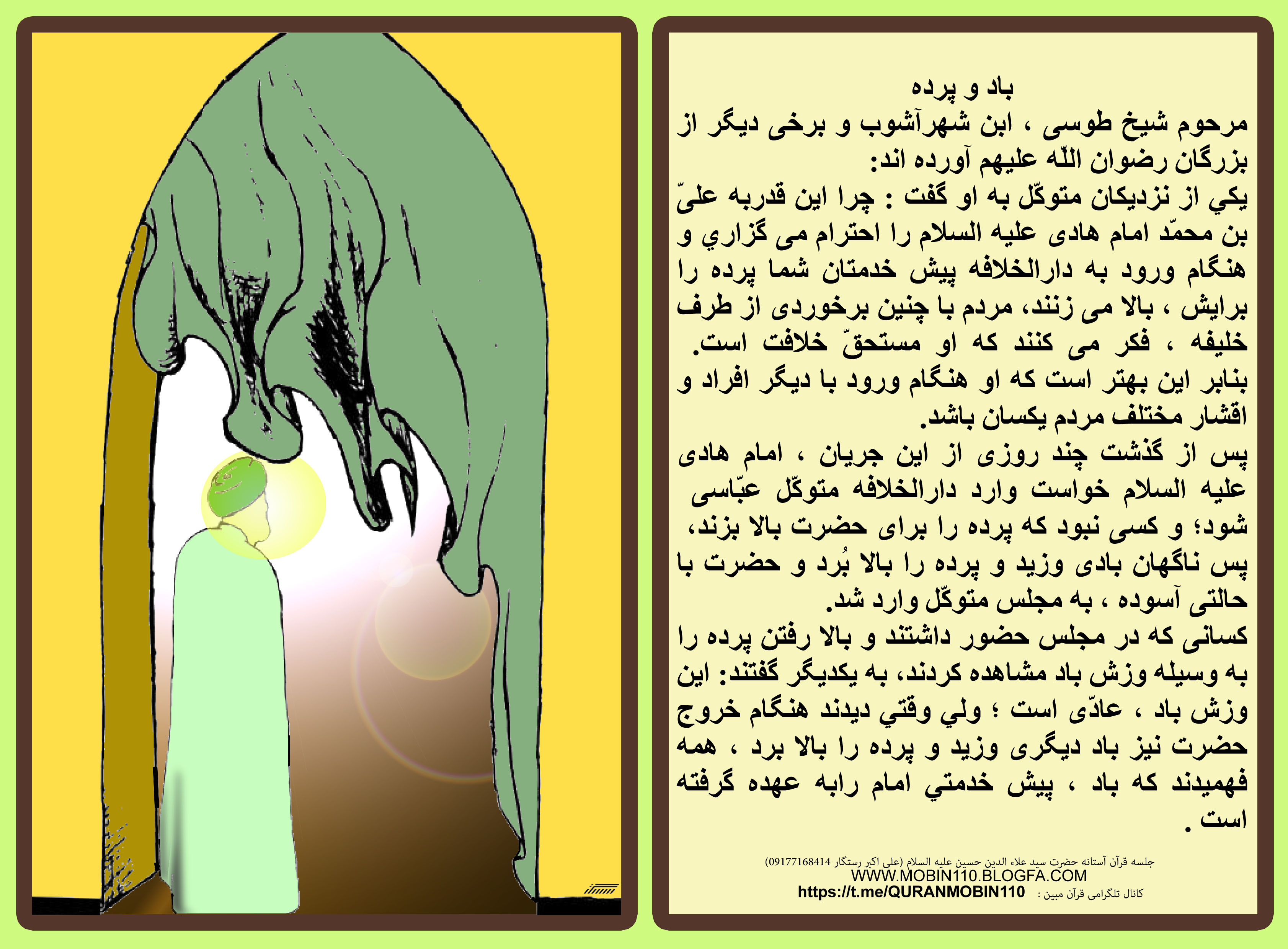 داستان مصور از امام هادی علیه السلام