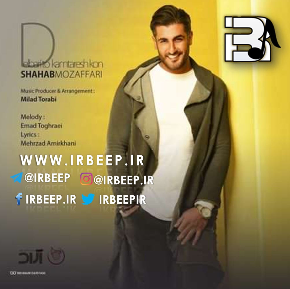 http://s9.picofile.com/file/8323422518/Shahab_mozafari_delbarito_yekam_kamtaresh_kon_irbeep_ir_.jpg
