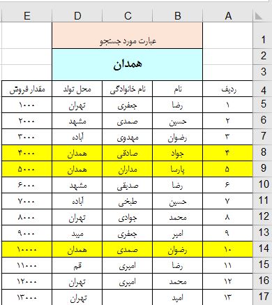 جستجو در اکسل