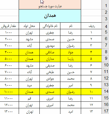 جستجو در اکسل