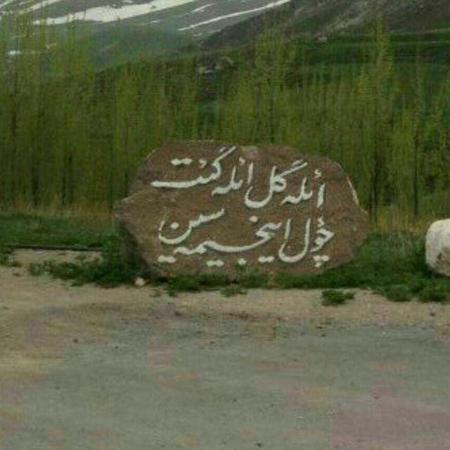 چؤل