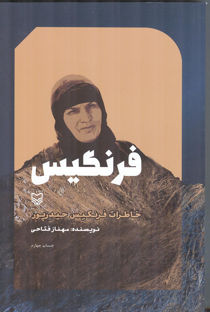 Image result for معرفی کتاب فرنگیس