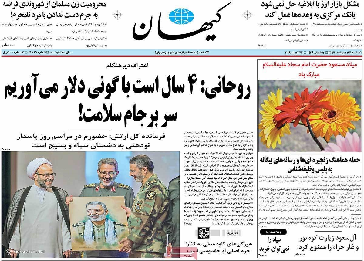 روزنامه های امروز