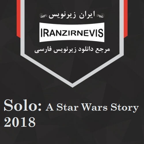 solo a star wars story 2018