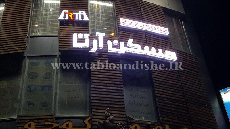 تابلوساز همكار