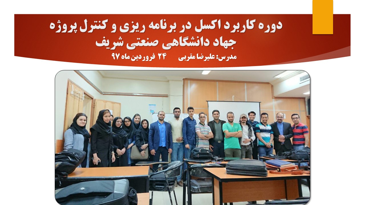 مدرس اکسل پیشرفته مدرس دوره ساخت داشبورد در اکسل