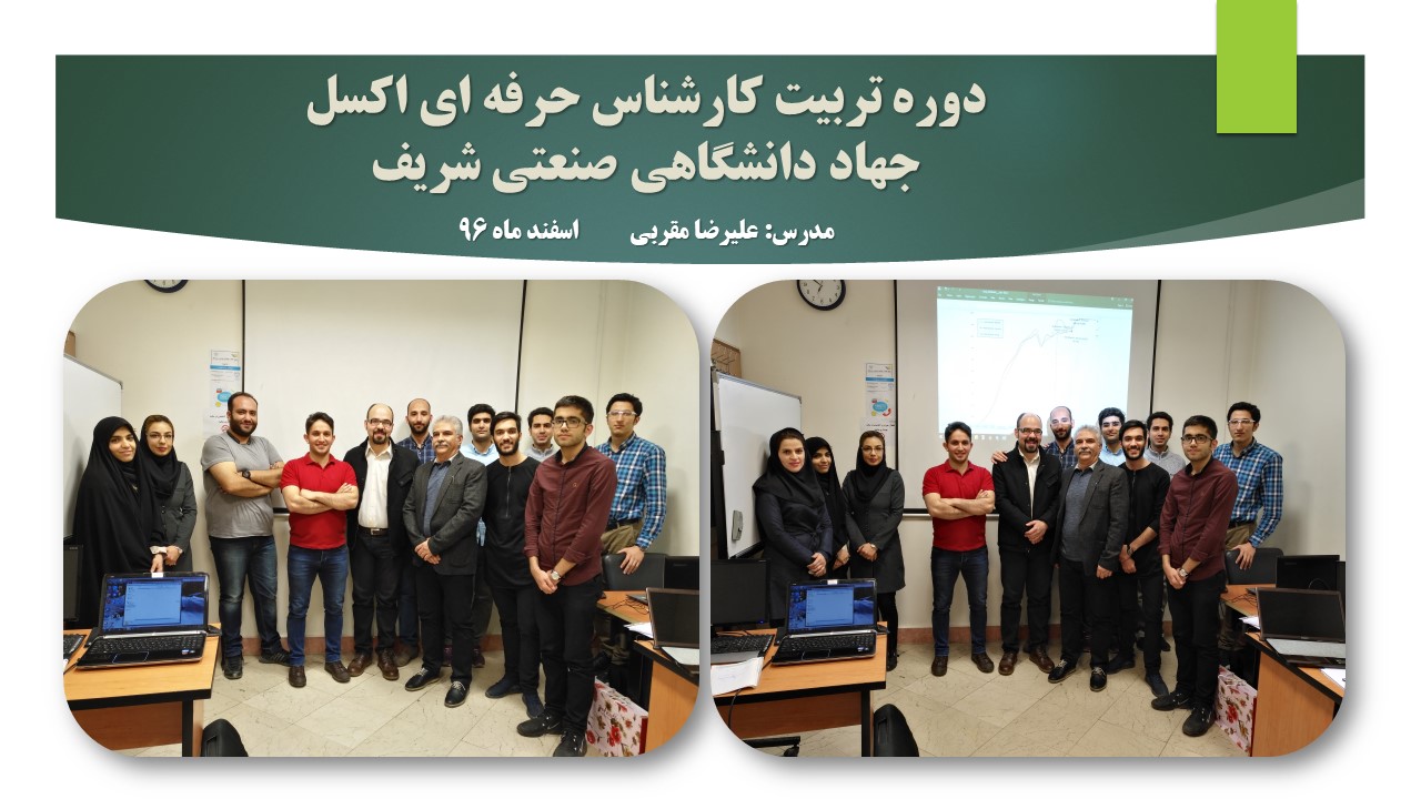 مدرس اکسل پیشرفته مدرس دوره ساخت داشبورد در اکسل