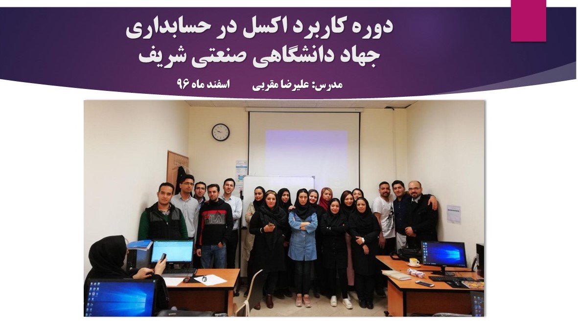 مدرس اکسل پیشرفته مدرس دوره ساخت داشبورد در اکسل