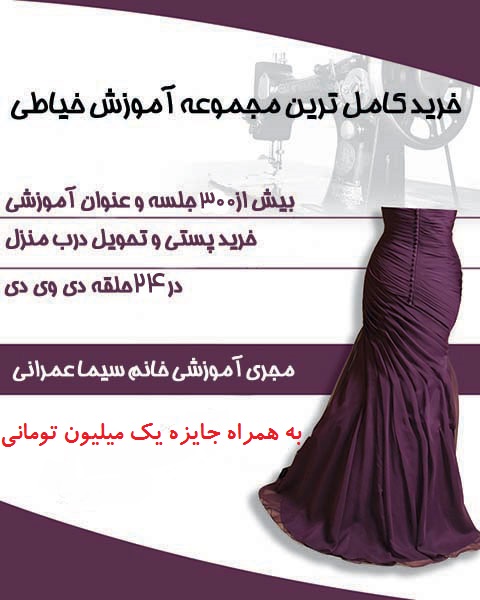 آموزش خیاطی آموزش خیاطی
