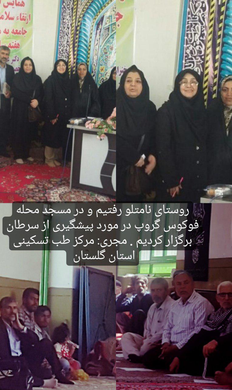 هفته سلامت در روستای نامتلوی خان ببین هفته سلامت در روستای نامتلوی خان ببین