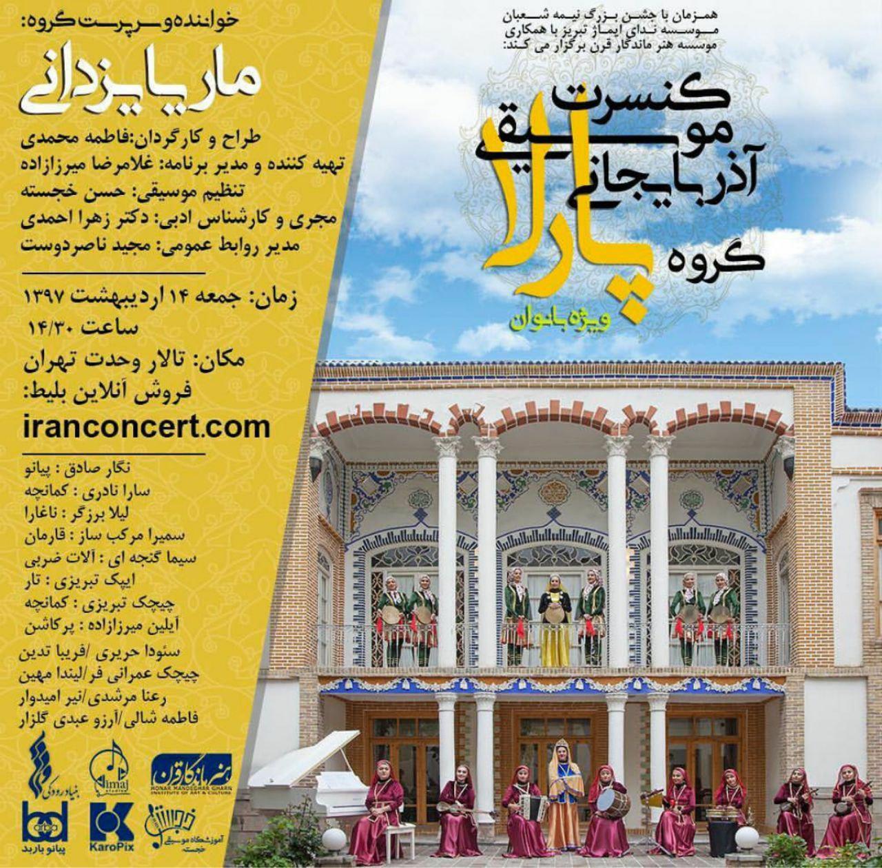 بانوان آذری