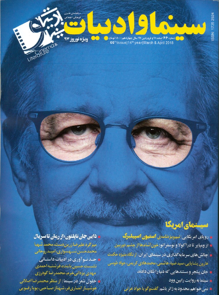 http://s9.picofile.com/file/8324714792/%D9%85%D8%AC%D9%84%D9%87%E2%80%8C%DB%8C_%D8%B3%DB%8C%D9%86%D9%85%D8%A7_%D9%88_%D8%A7%D8%AF%D8%A8%DB%8C%D8%A7%D8%AA_%D8%B4%D9%85%D8%A7%D8%B1%D9%87%E2%80%8C%DB%8C_%DB%B6%DB%B6.jpg
