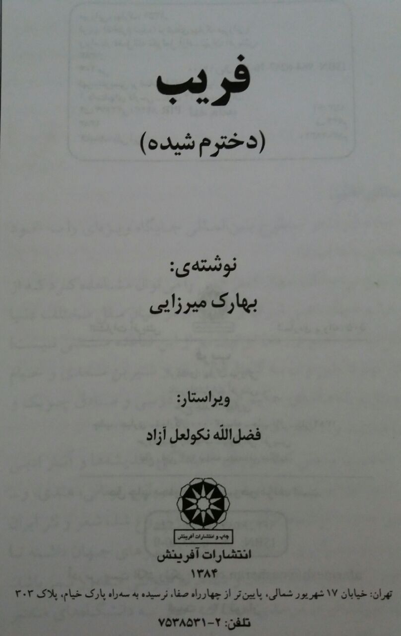 فریب