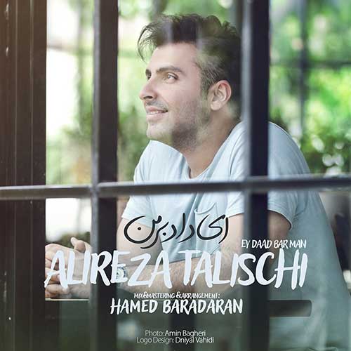 آکورد آهنگ ای داد بر من علیرضا طلیسچی آکورد آهنگ ای داد بر من علیرضا طلیسچی