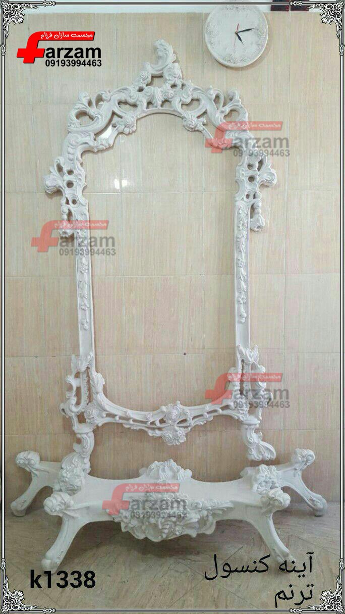 آینه و کنسول ترنم فایبرگلاس