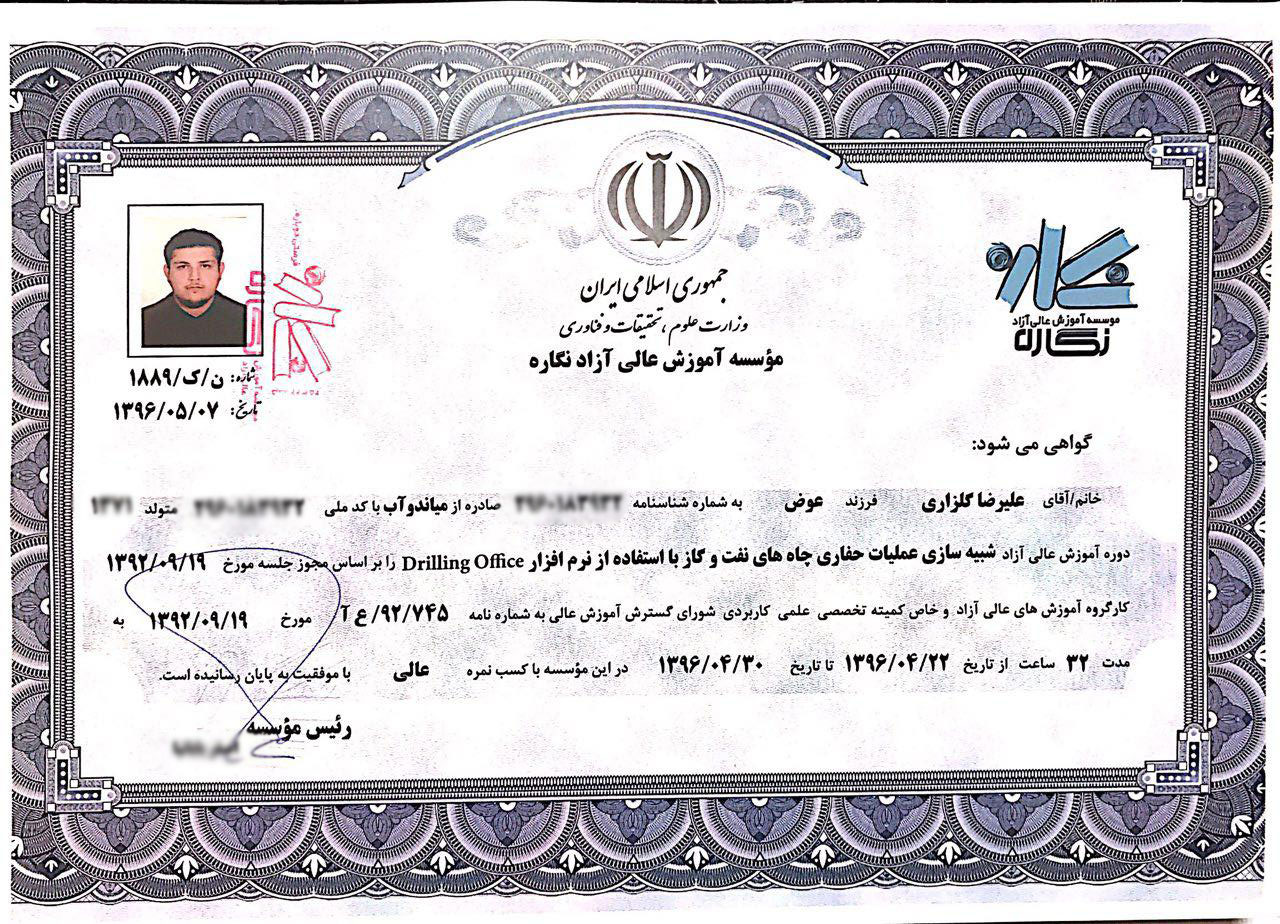 مدرک معتبر وزارت علوم خانه مهندسی نفت