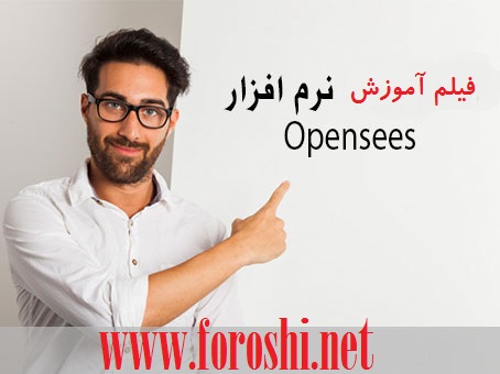 آموزش تصویری نرم افزار opensees آموزش تصویری نرم افزار opensees