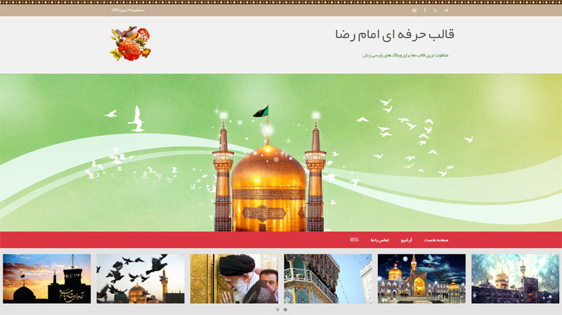 قالب وبلاگ مذهبی امام رضا