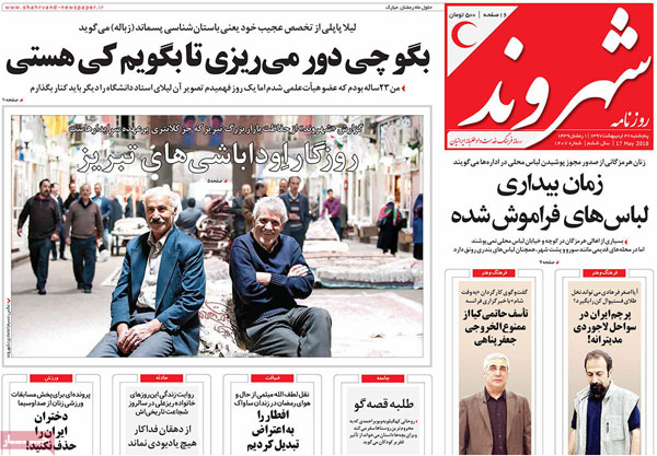 روزنامه های امروز