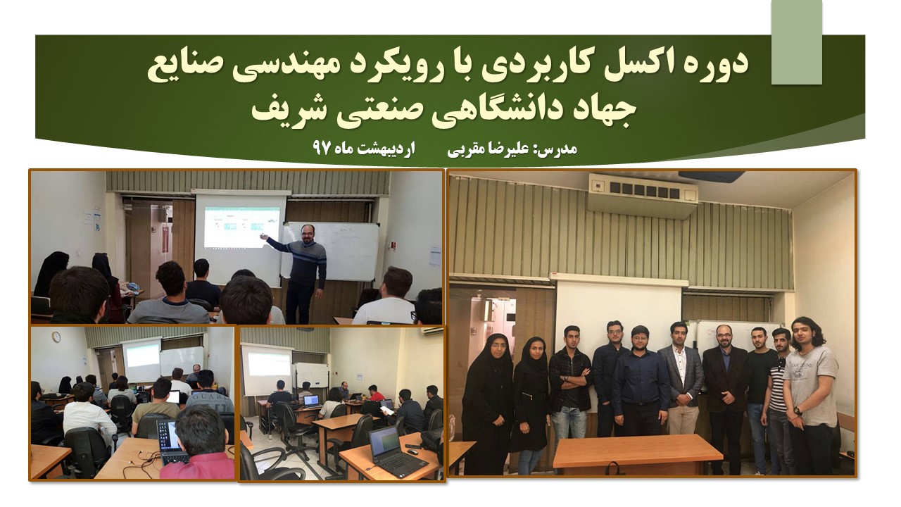 مدرس اکسل پیشرفته مدرس دوره ساخت داشبورد در اکسل