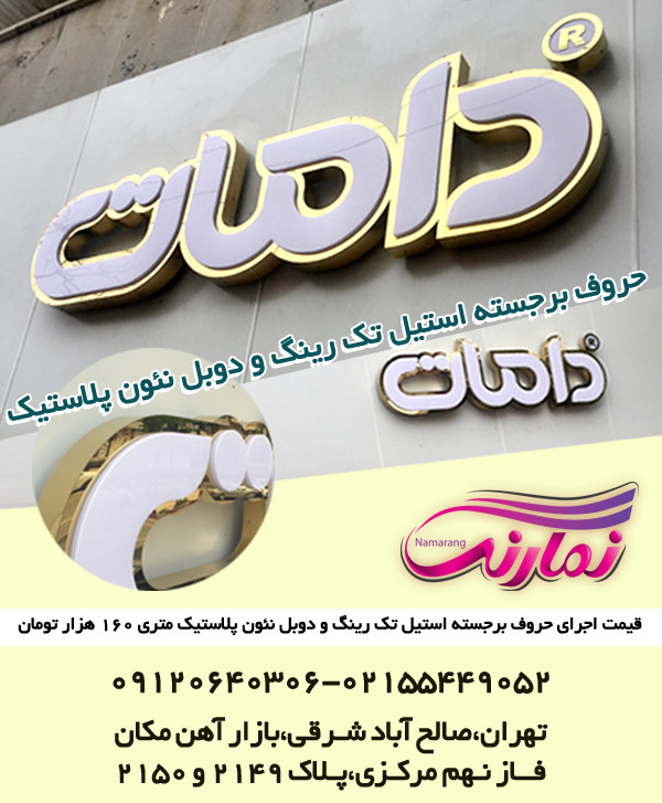 حروف استیل و پلاستیک