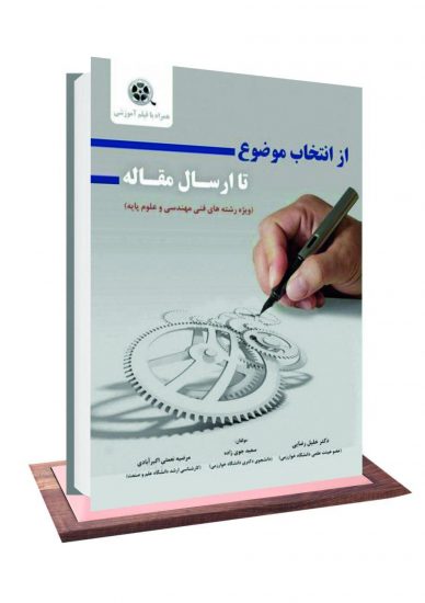 نشر آکادمیک
