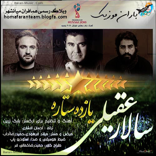 سرود تيم ملي ايران