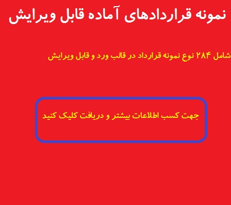 فرم قرارداد آماده فرم قرارداد آماده