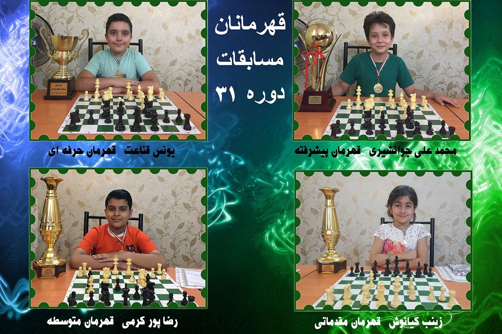 سی و یکمین مسابقات دوره ای