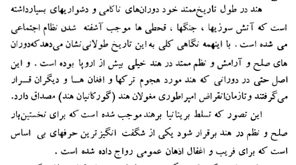 ی از داخل کتاب کشف هند جواهر نهرو ع کتاب کشف هند جواهر نهرو