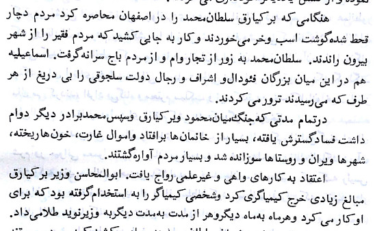 برگی از نوشته های کتاب قسمتس از کتاب . قسمت سلجوقیان