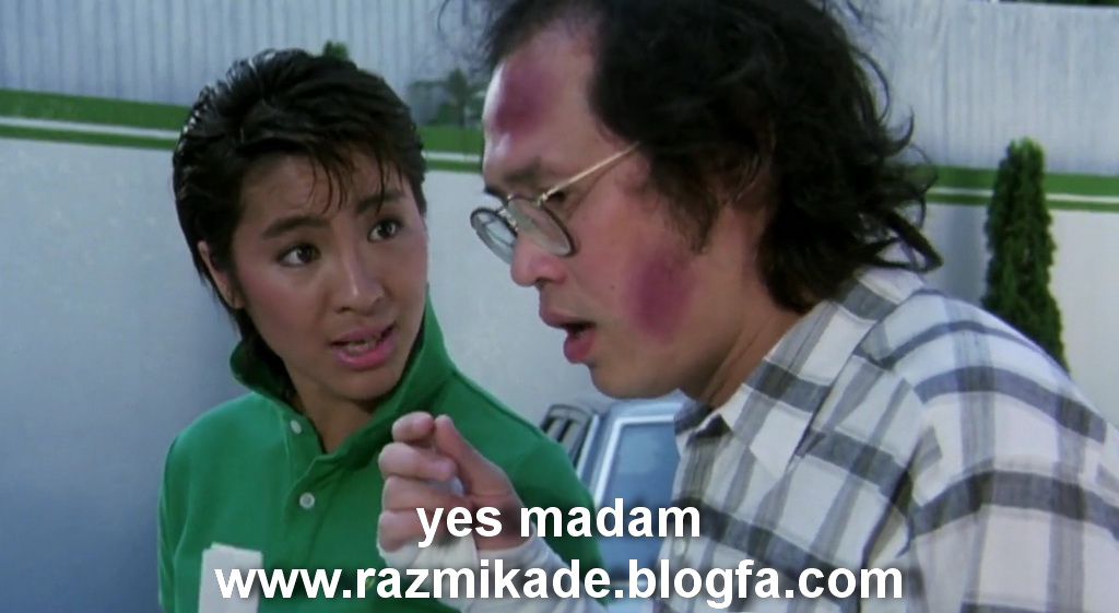 Yes_Madam_1985 قدرت پا 2