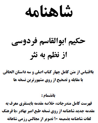 کتاب شاهنامه حکیم فردوسی شاهنامه فردوسی