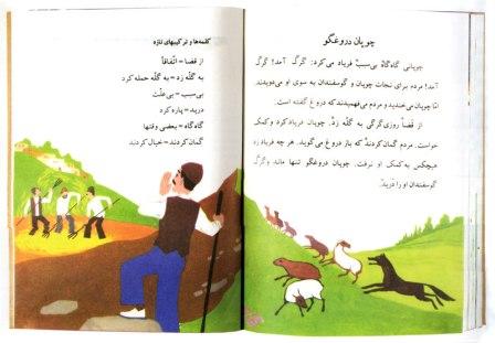 چوپان دروغگو