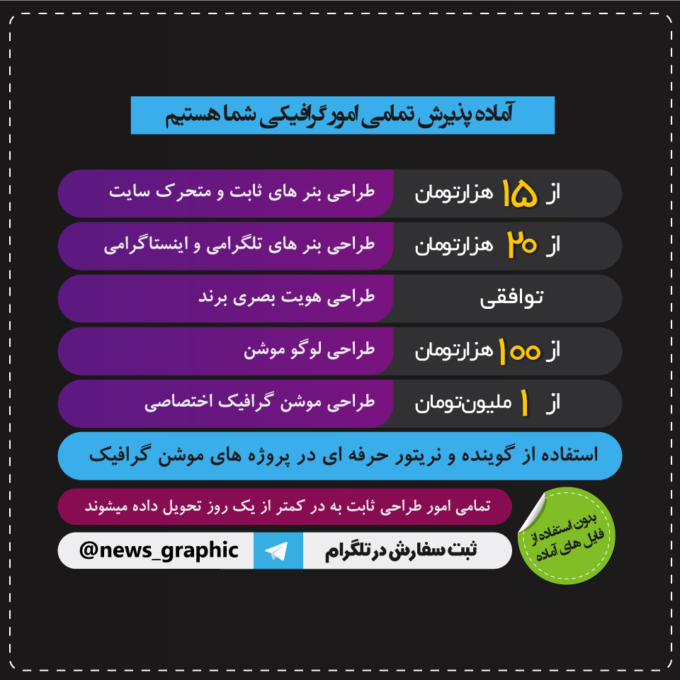 سفارشات کلیه امور طراحی پذیرفته میشود سفارشات کلیه امور طراحی پذیرفته میشود