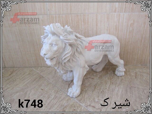 مجسمه شیر فایبرگلاس