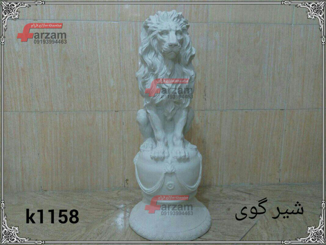 مجسمه شیر گوی فایبرگلاس