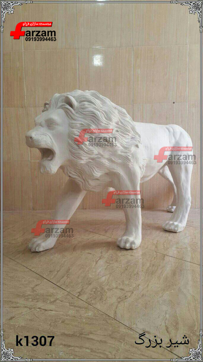 مجسمه شیر بزرک فایبر گلاس