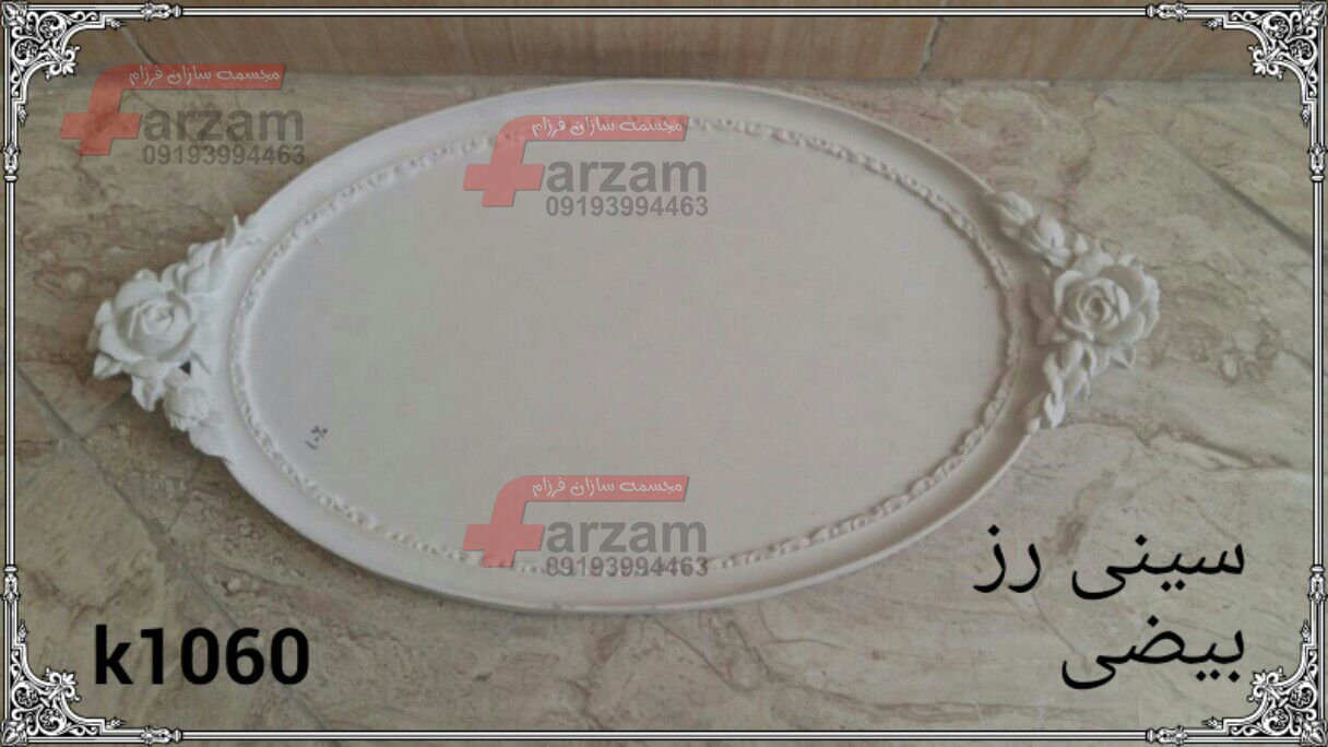 سینی رز بیضی پلی استر