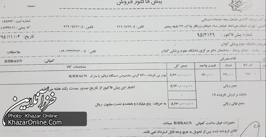 دانشگاه علوم پزشکی گیلان